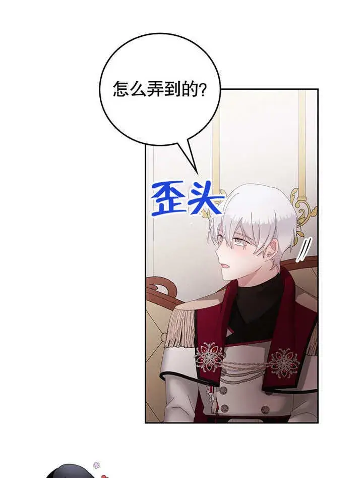 漫画《不得不成为恶女的理由》第26话第7张图