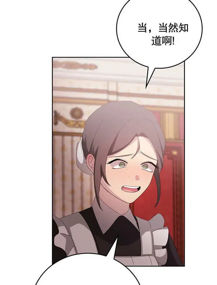 漫画《不得不成为恶女的理由》第26话第70张图