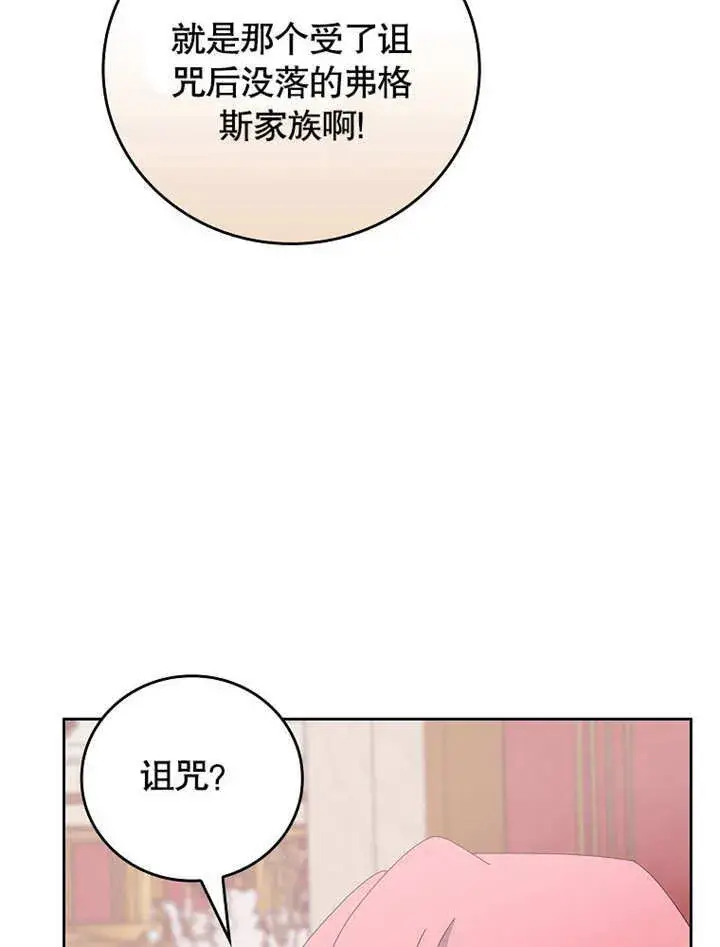 漫画《不得不成为恶女的理由》第26话第71张图