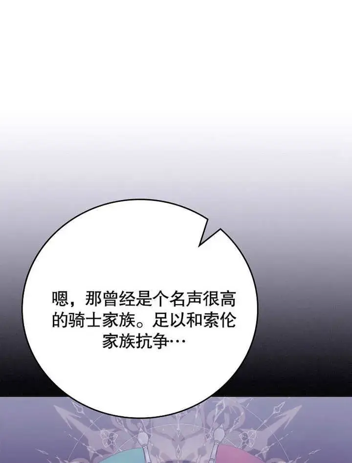 漫画《不得不成为恶女的理由》第26话第73张图