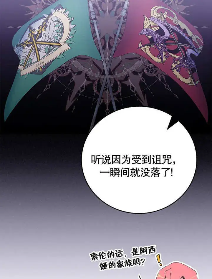 漫画《不得不成为恶女的理由》第26话第74张图