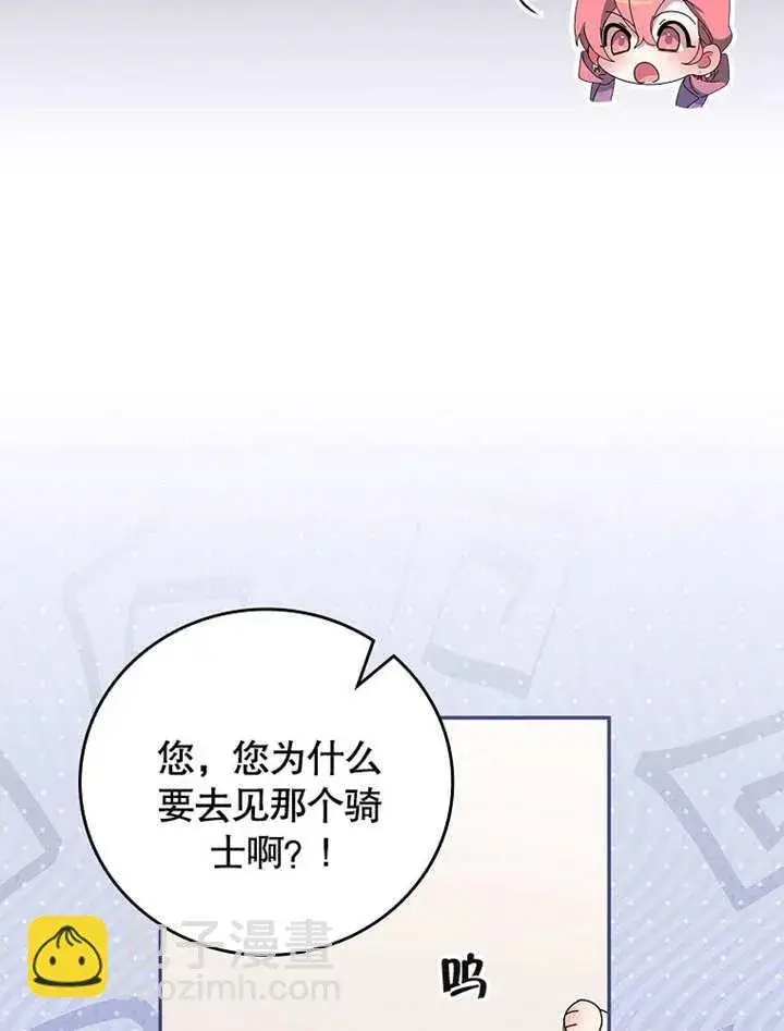 漫画《不得不成为恶女的理由》第26话第75张图