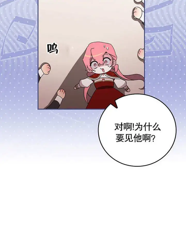 漫画《不得不成为恶女的理由》第26话第76张图