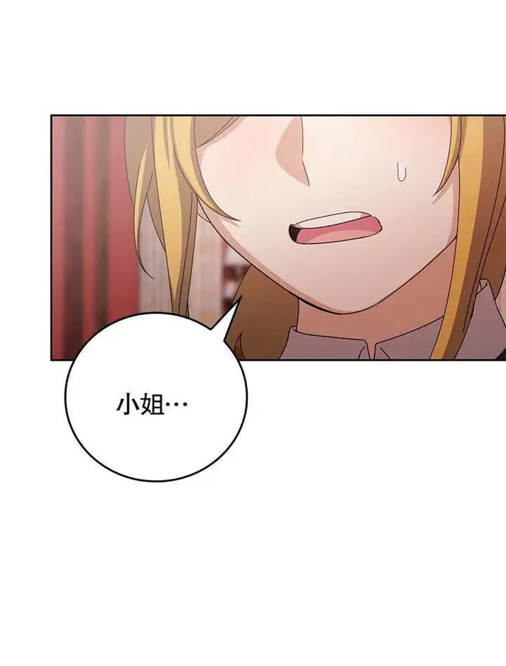漫画《不得不成为恶女的理由》第26话第77张图