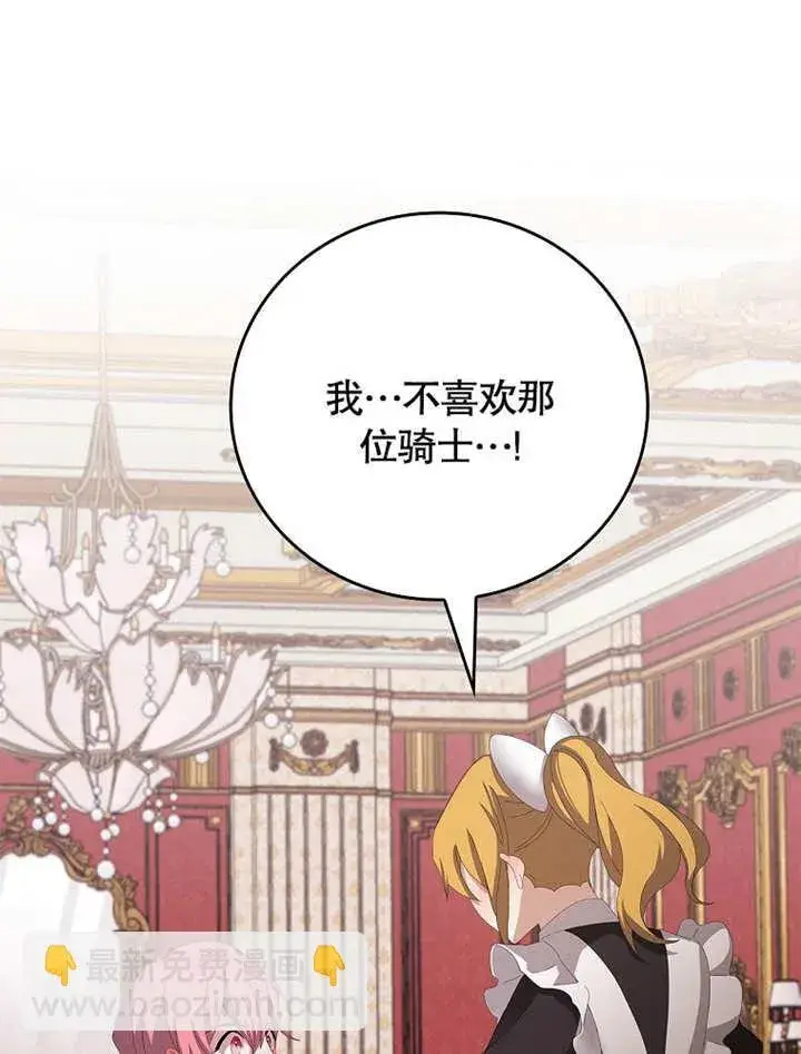 漫画《不得不成为恶女的理由》第26话第78张图