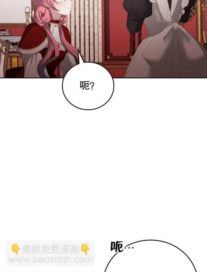 漫画《不得不成为恶女的理由》第26话第79张图