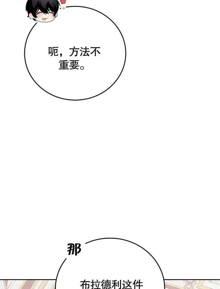 漫画《不得不成为恶女的理由》第26话第8张图