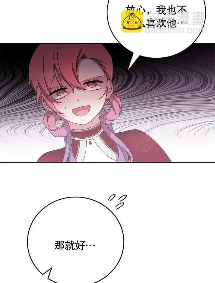 漫画《不得不成为恶女的理由》第26话第80张图