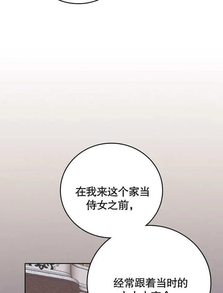 漫画《不得不成为恶女的理由》第26话第81张图