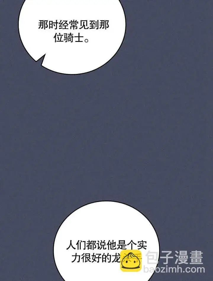 漫画《不得不成为恶女的理由》第26话第83张图