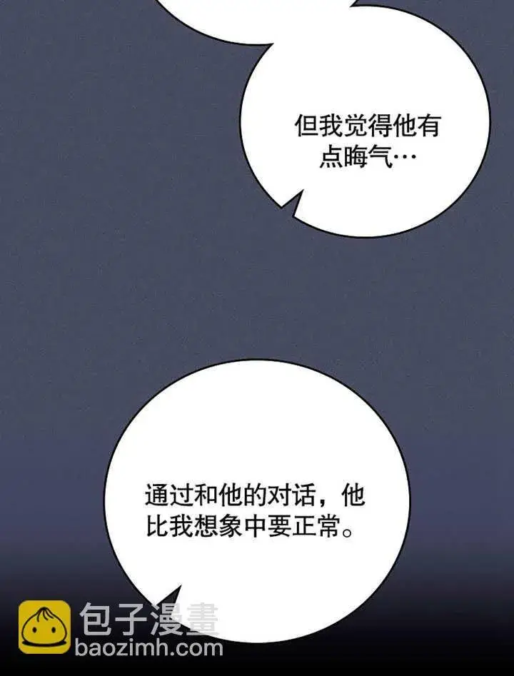 漫画《不得不成为恶女的理由》第26话第84张图