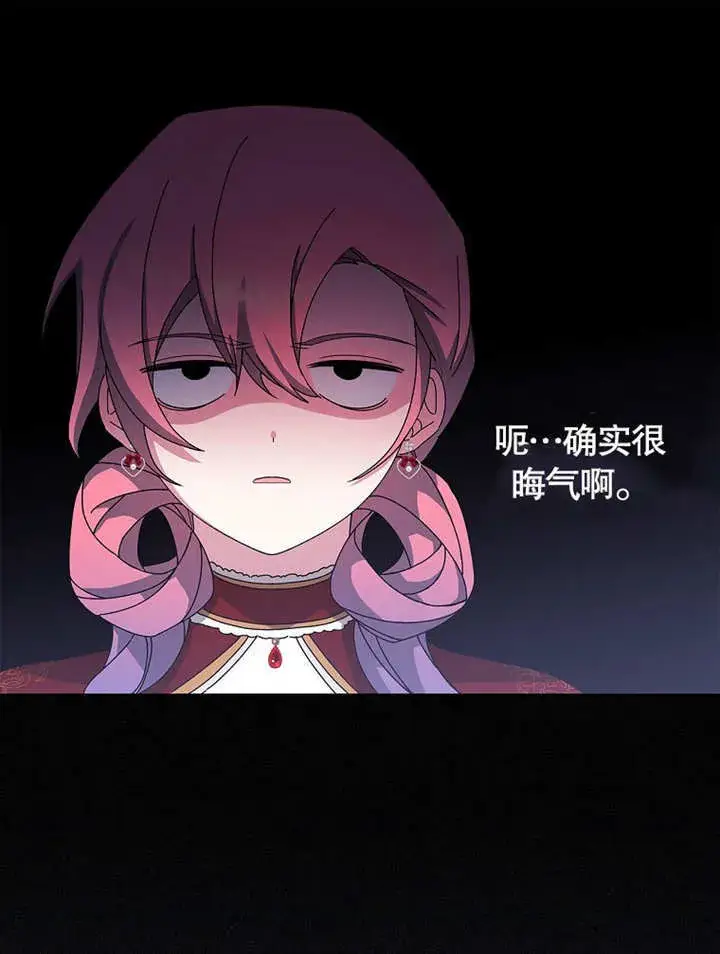 漫画《不得不成为恶女的理由》第26话第85张图