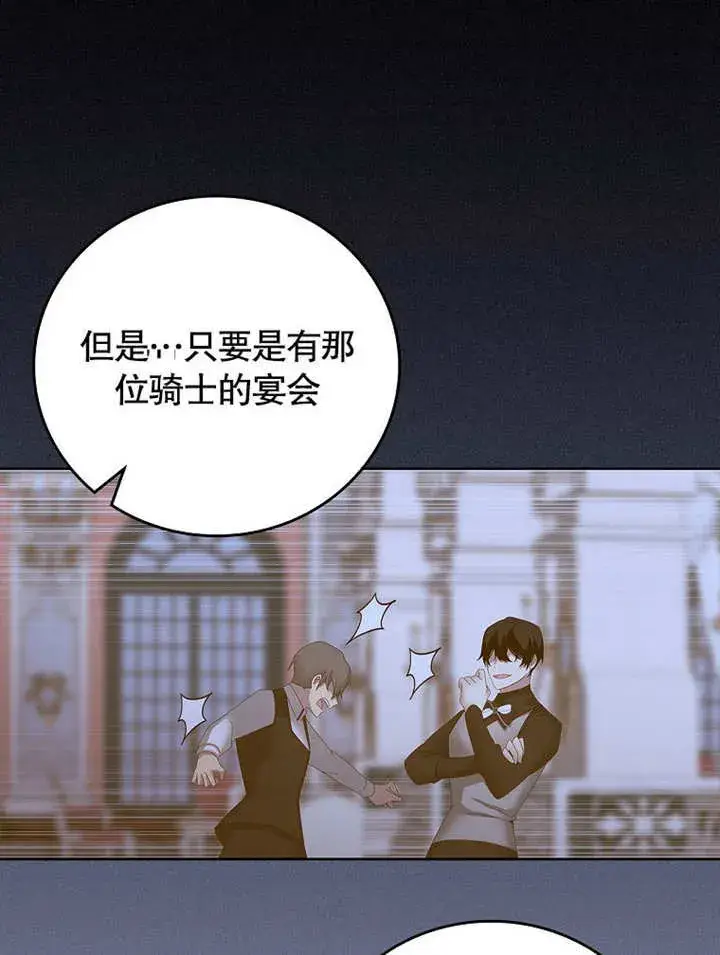 漫画《不得不成为恶女的理由》第26话第86张图