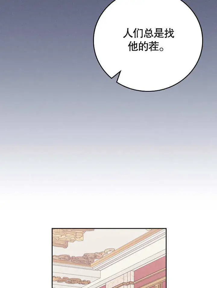 漫画《不得不成为恶女的理由》第26话第87张图