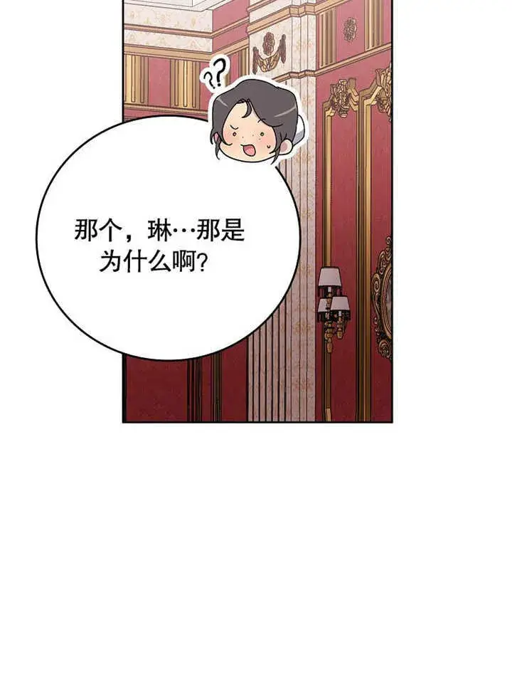 漫画《不得不成为恶女的理由》第26话第88张图