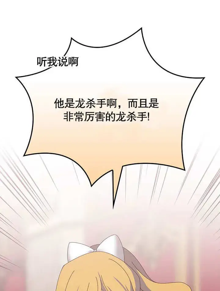 漫画《不得不成为恶女的理由》第26话第89张图