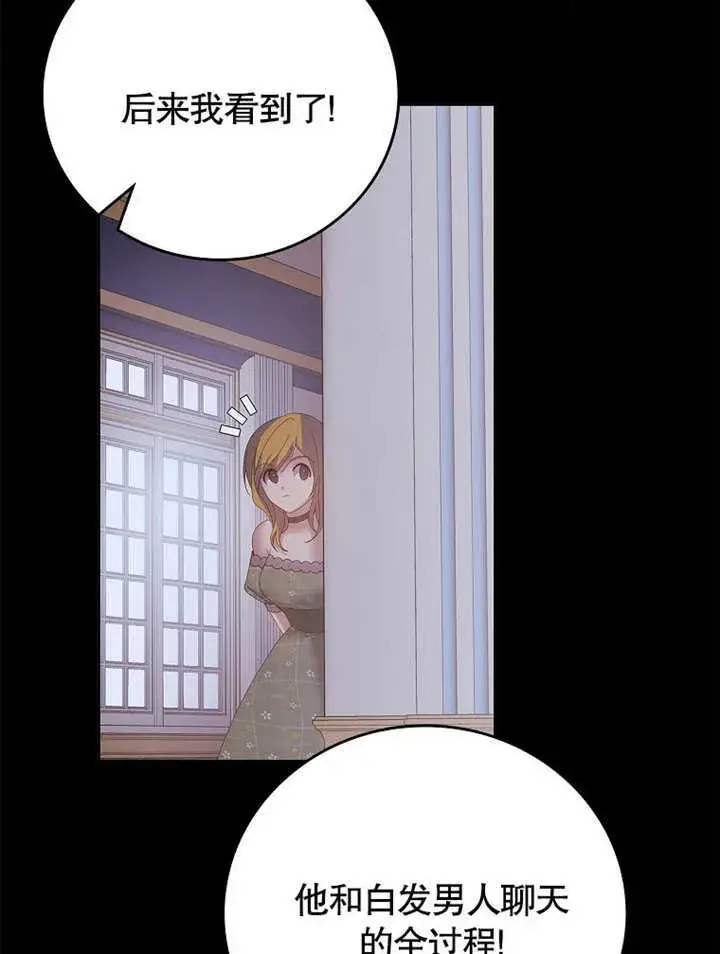 漫画《不得不成为恶女的理由》第26话第92张图