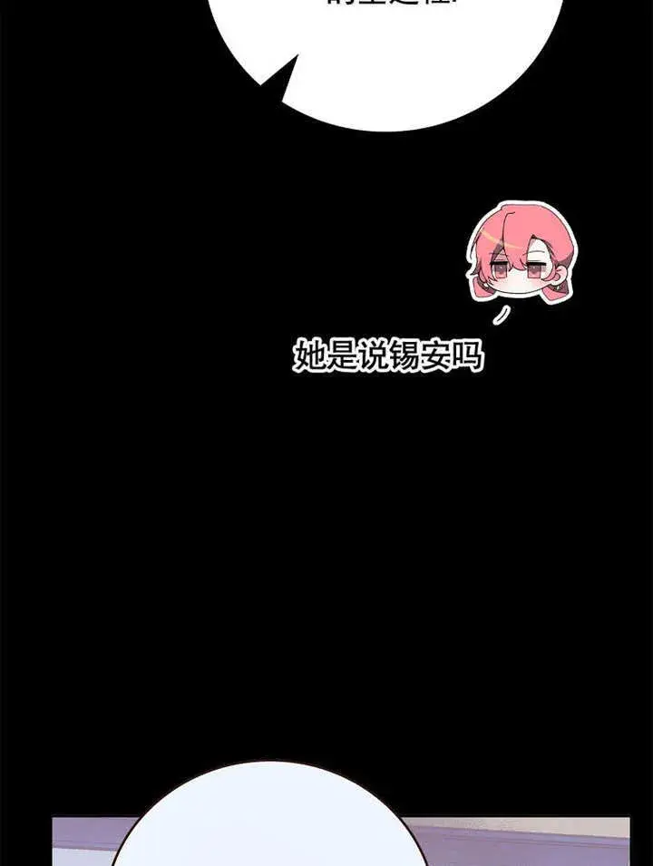 漫画《不得不成为恶女的理由》第26话第93张图