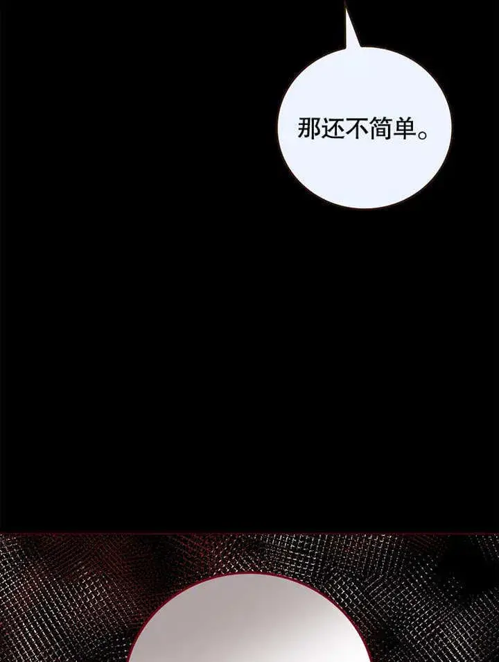 漫画《不得不成为恶女的理由》第26话第95张图