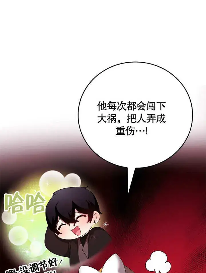 漫画《不得不成为恶女的理由》第26话第97张图