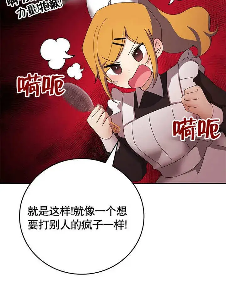 漫画《不得不成为恶女的理由》第26话第98张图