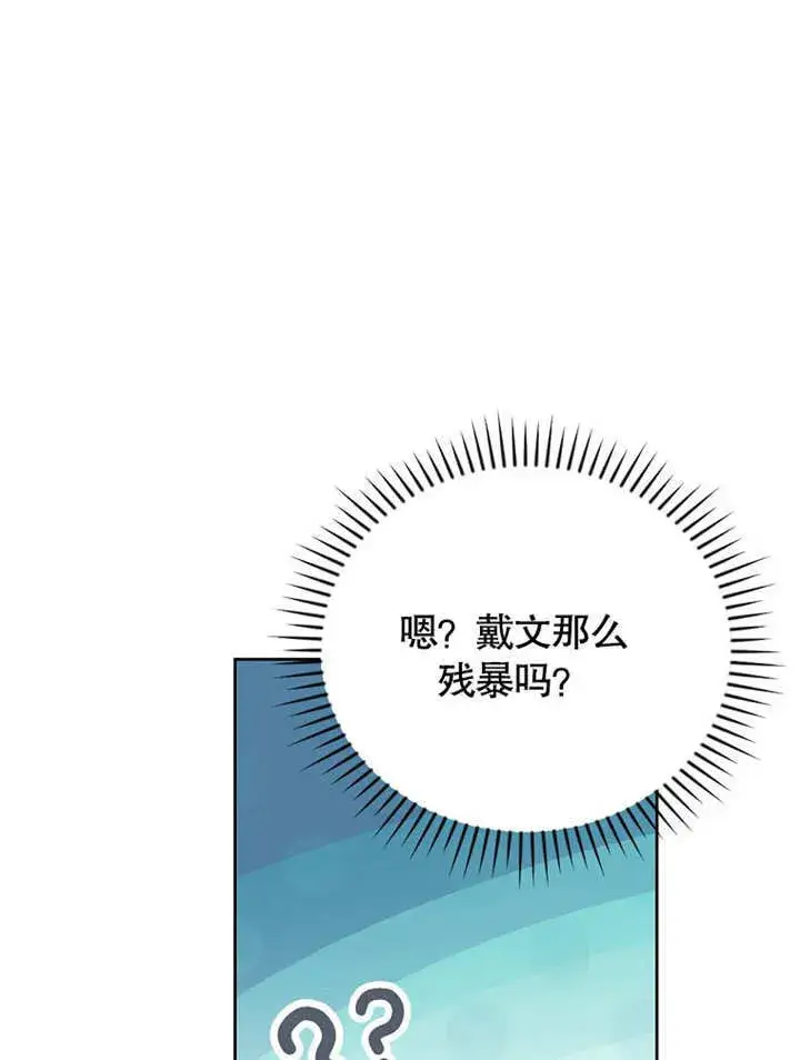 漫画《不得不成为恶女的理由》第26话第99张图