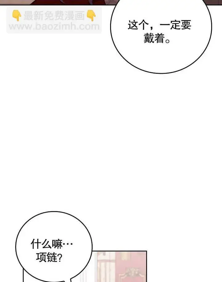 漫画《不得不成为恶女的理由》第27话第10张图