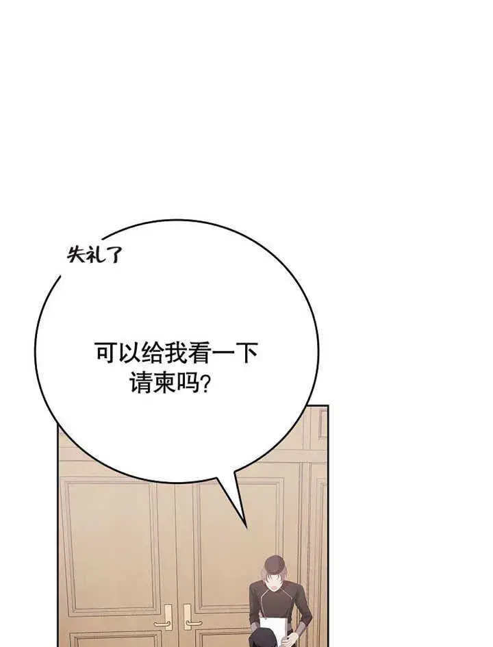 漫画《不得不成为恶女的理由》第27话第105张图