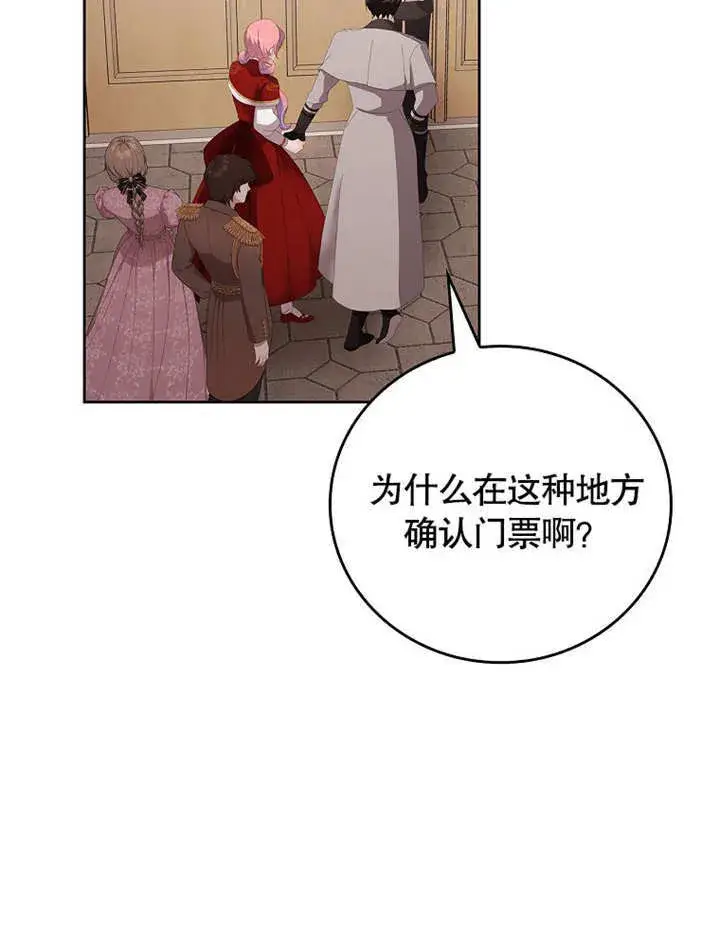 漫画《不得不成为恶女的理由》第27话第106张图