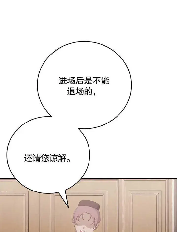 漫画《不得不成为恶女的理由》第27话第107张图