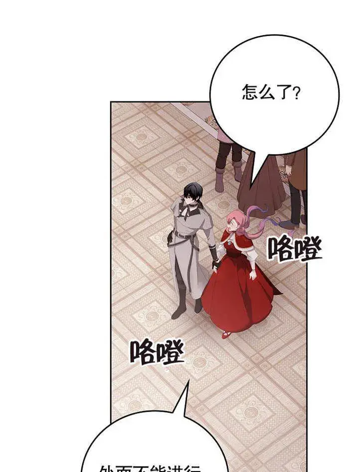 漫画《不得不成为恶女的理由》第27话第111张图
