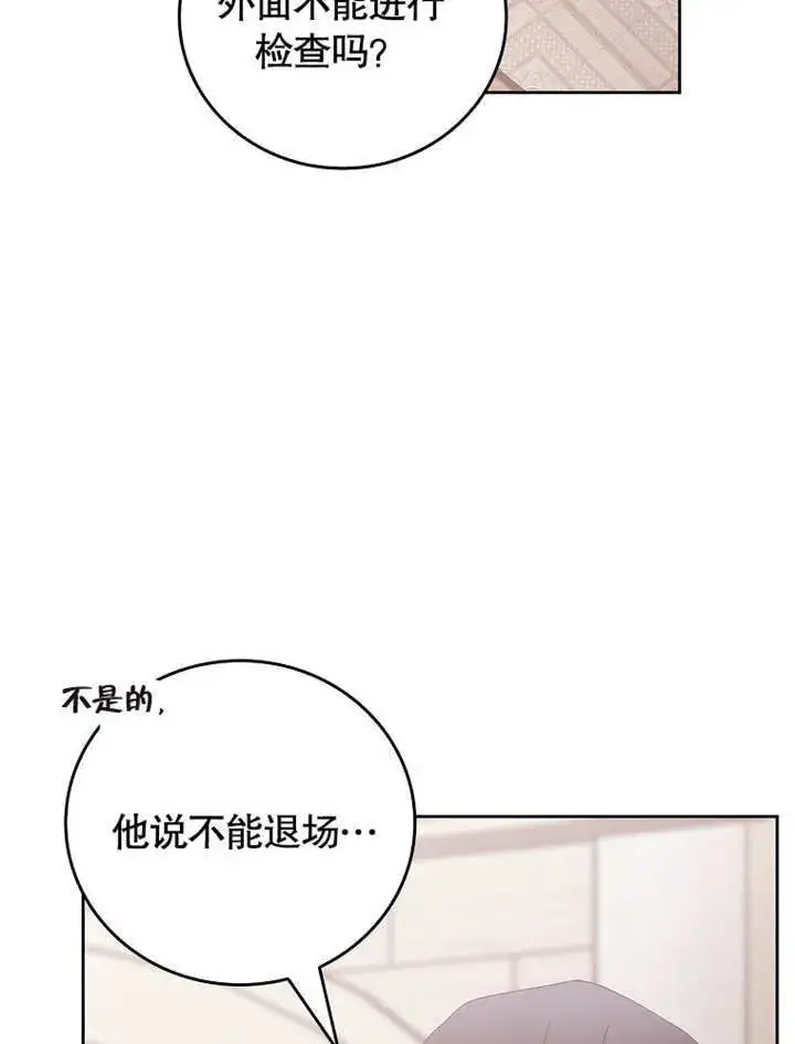 漫画《不得不成为恶女的理由》第27话第112张图