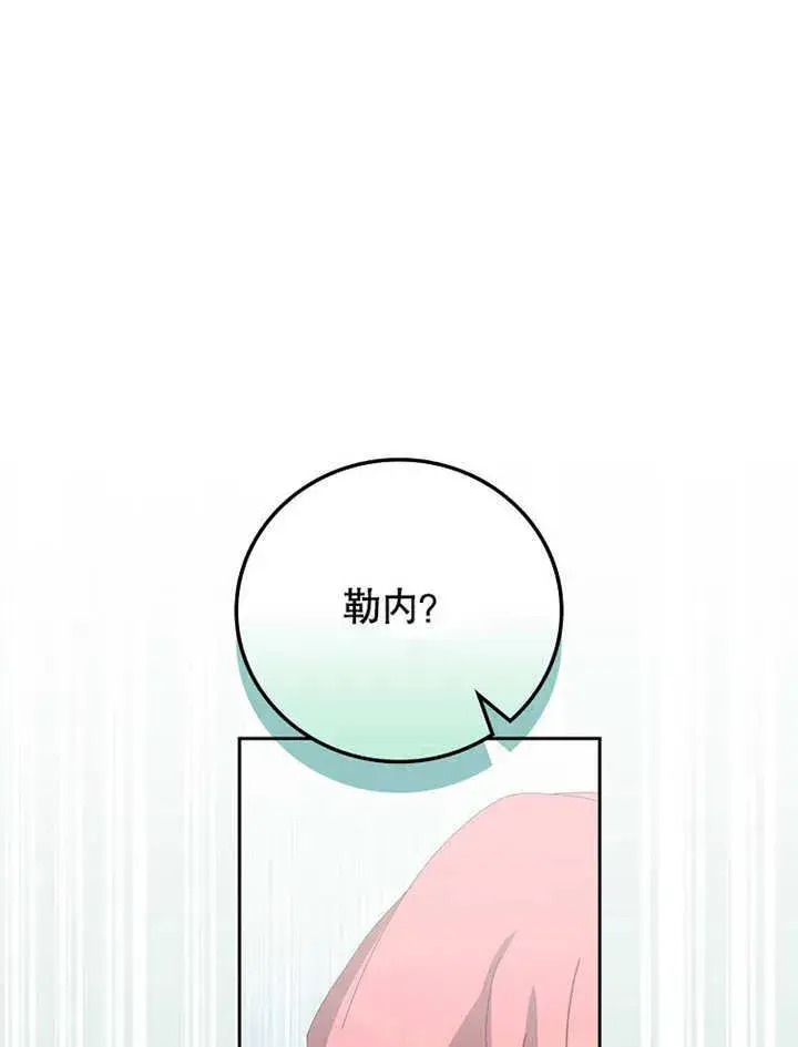 漫画《不得不成为恶女的理由》第27话第114张图