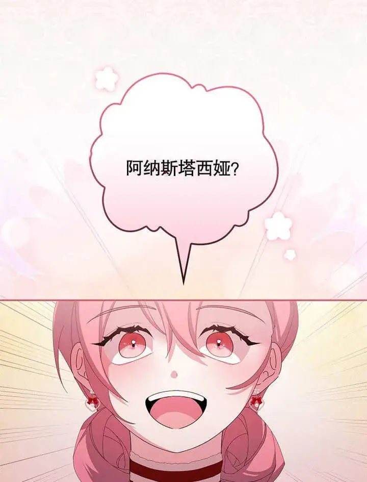 漫画《不得不成为恶女的理由》第27话第118张图
