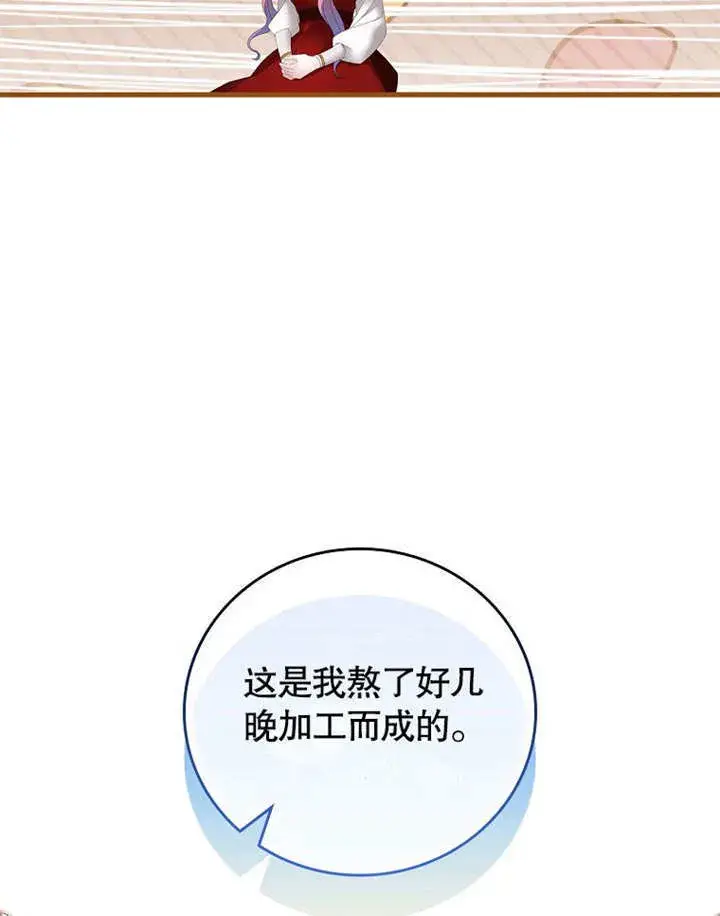漫画《不得不成为恶女的理由》第27话第15张图