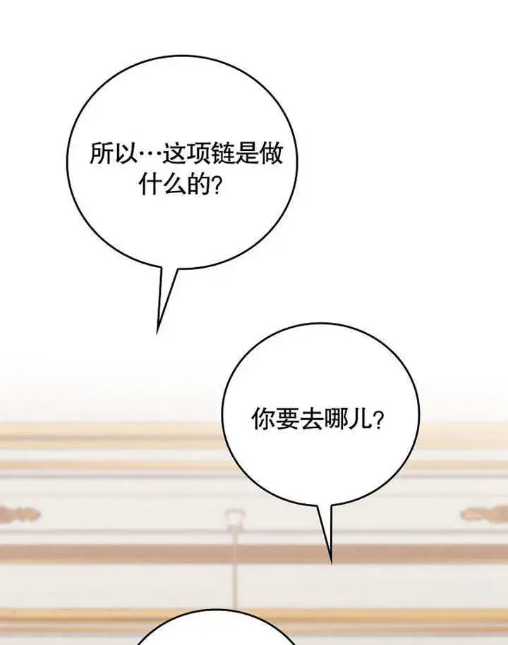 漫画《不得不成为恶女的理由》第27话第17张图