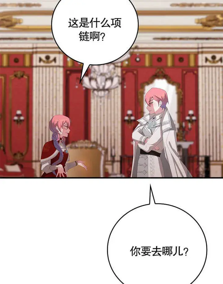 漫画《不得不成为恶女的理由》第27话第18张图