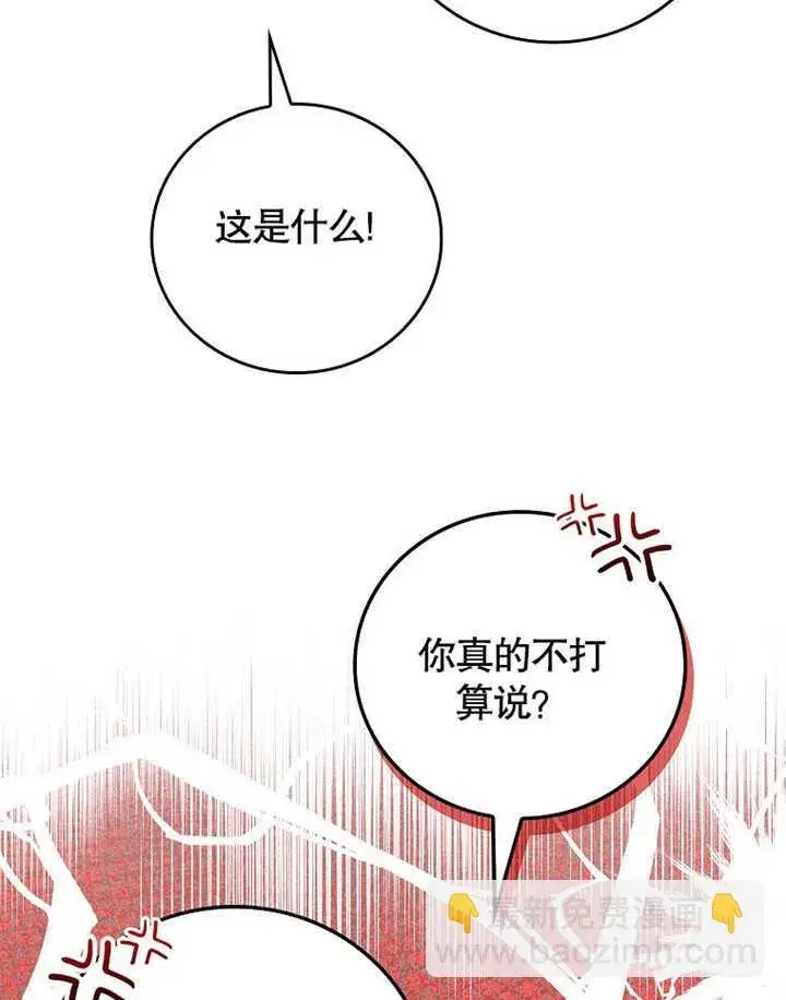 漫画《不得不成为恶女的理由》第27话第19张图