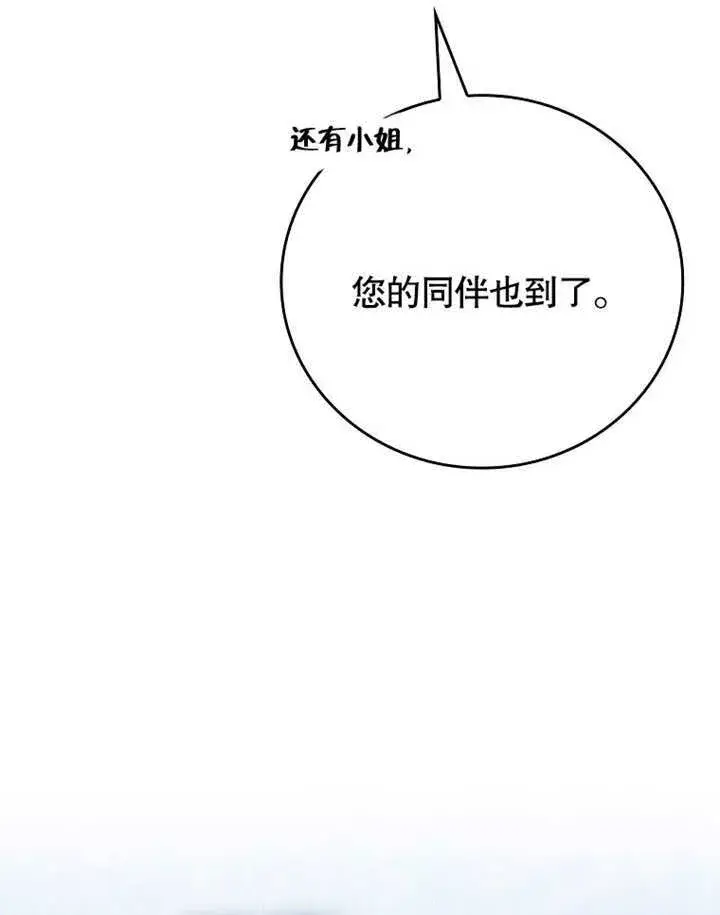漫画《不得不成为恶女的理由》第27话第23张图