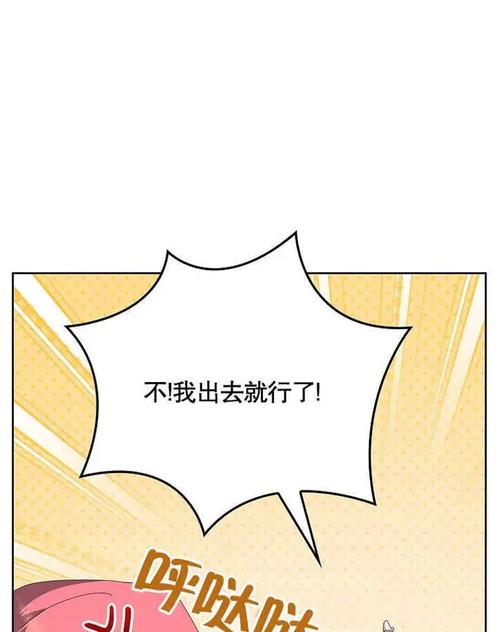 漫画《不得不成为恶女的理由》第27话第26张图