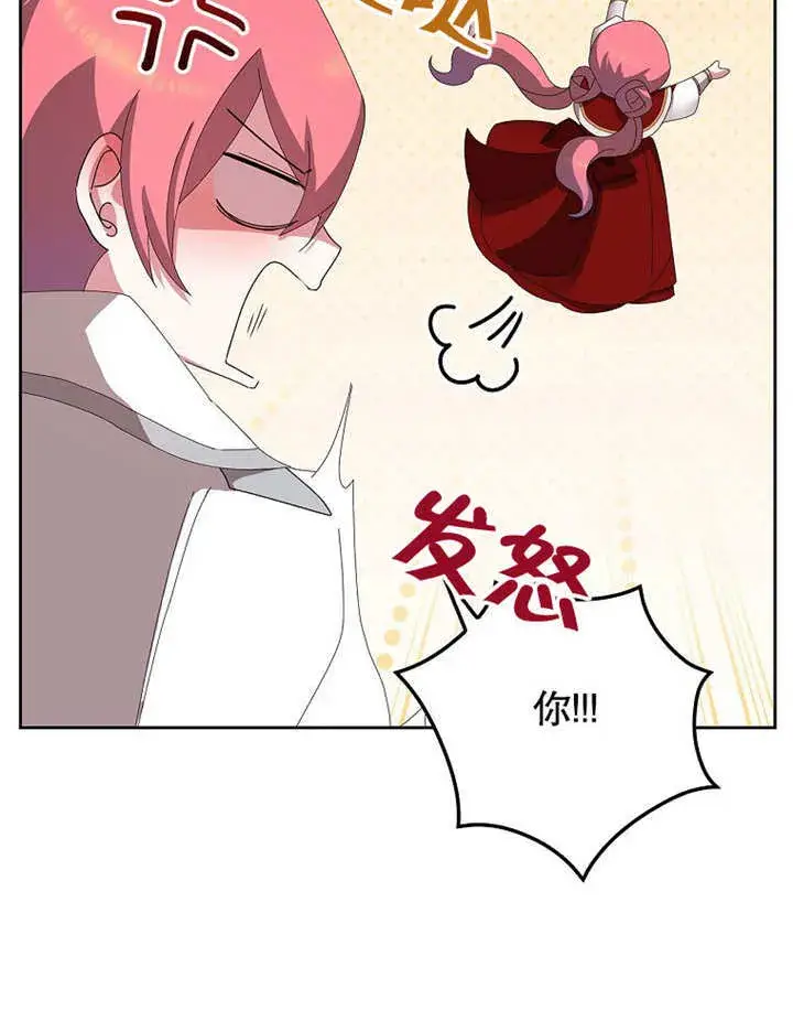 漫画《不得不成为恶女的理由》第27话第27张图