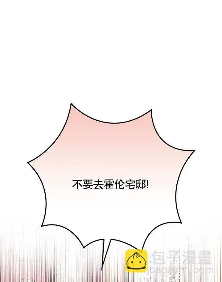 漫画《不得不成为恶女的理由》第27话第28张图