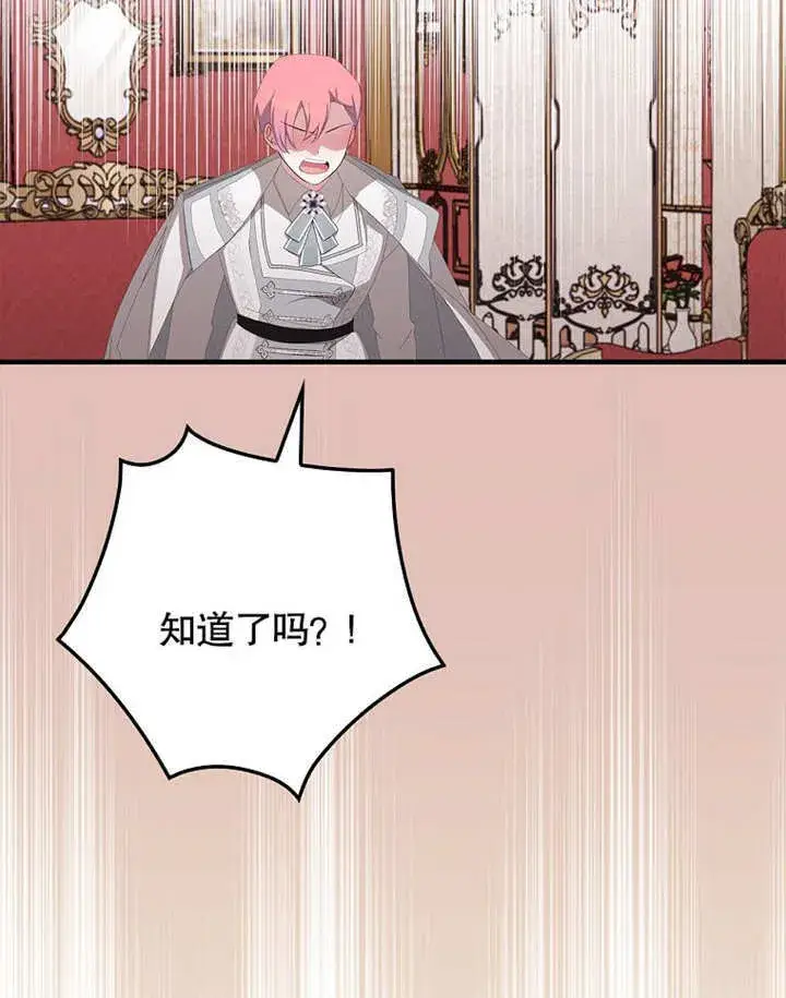 漫画《不得不成为恶女的理由》第27话第29张图