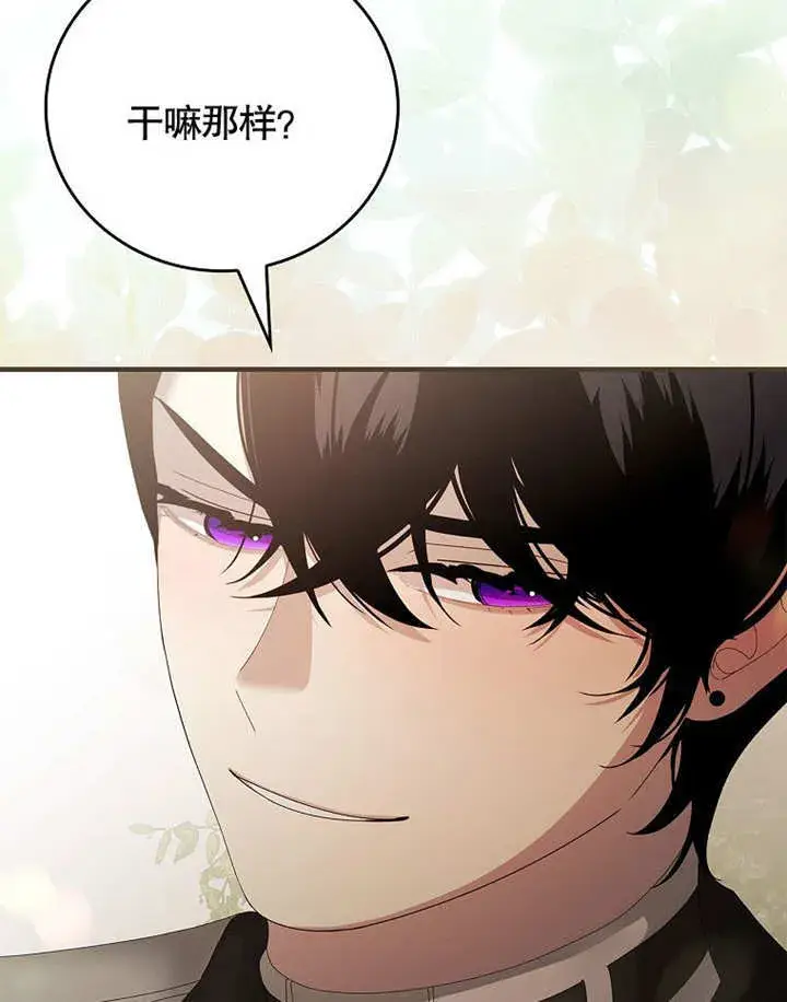 漫画《不得不成为恶女的理由》第27话第42张图