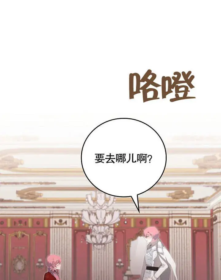 漫画《不得不成为恶女的理由》第27话第5张图