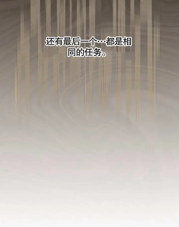 漫画《不得不成为恶女的理由》第27话第50张图