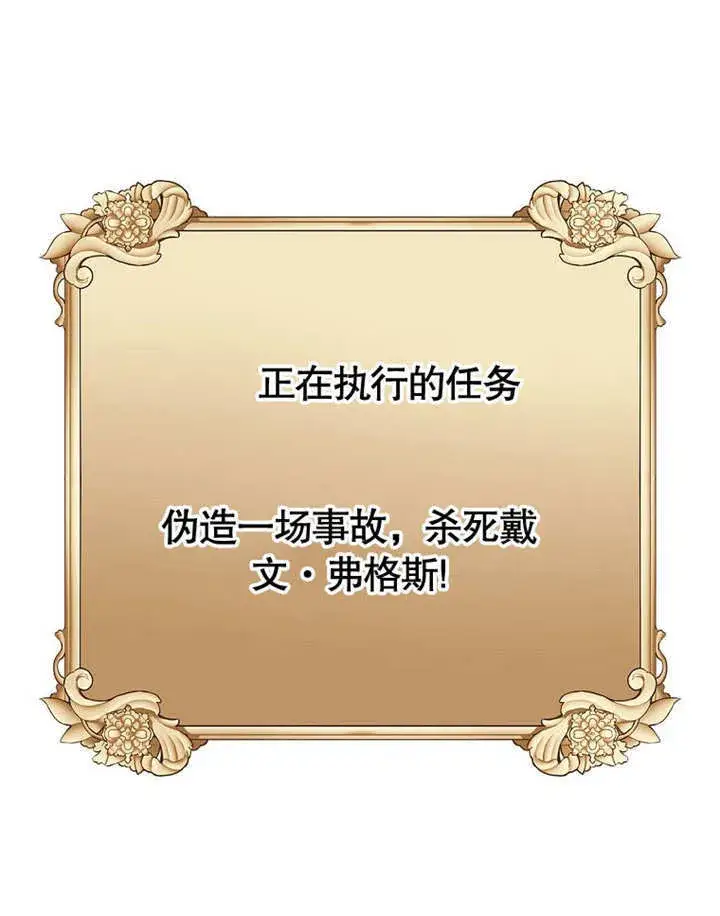 漫画《不得不成为恶女的理由》第27话第52张图