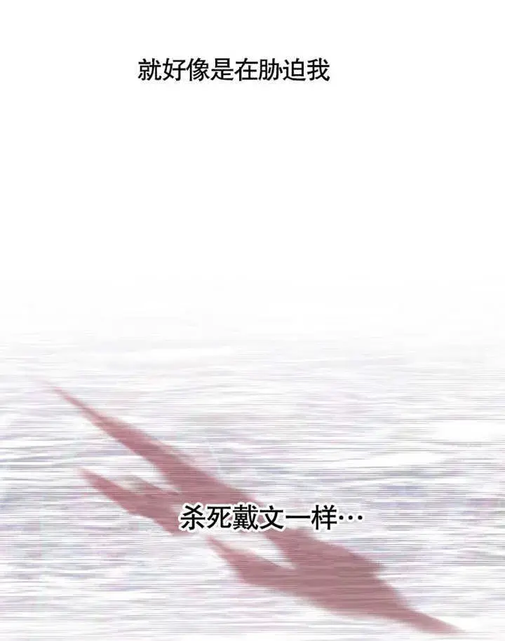 漫画《不得不成为恶女的理由》第27话第53张图