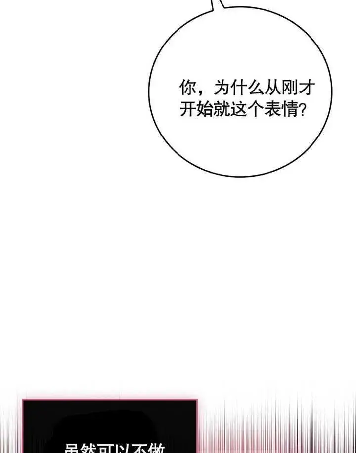 漫画《不得不成为恶女的理由》第27话第55张图