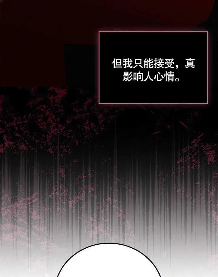 漫画《不得不成为恶女的理由》第27话第57张图